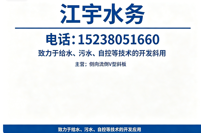 江宇水务